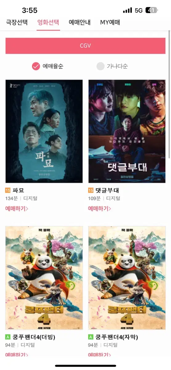 Cgv 대리예매